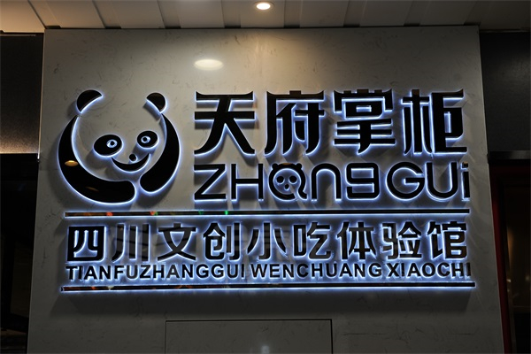 水晶底背发光字