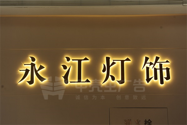 水晶底背发光字