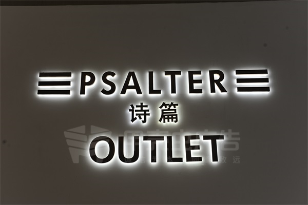 水晶底背发光字