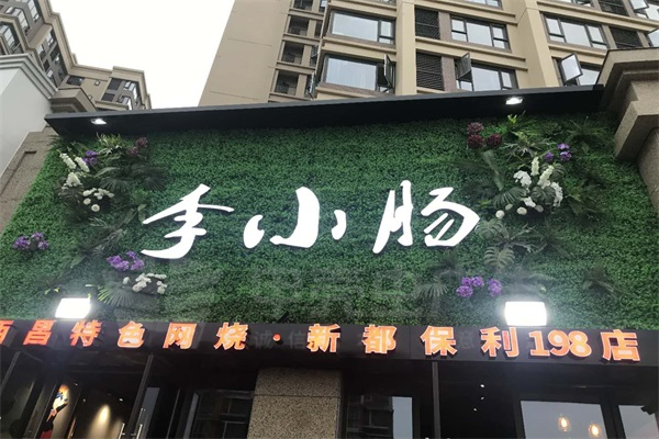 户外草坪门头发光字