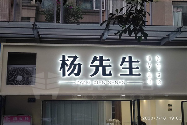 迷你字背发光工艺